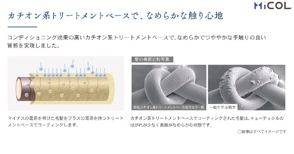 サンコール　レアラルシス　髪質改善　カラー　カチオン系トリートメントベースで、なめらかな触り心地　コンディショニング効果の高いカチオン系トリートメントベースで、なめらかでつややかな手触りの良い質感を実現しました。