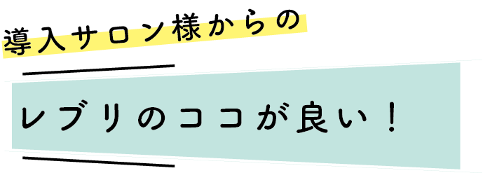 ハホニコ　レブリ